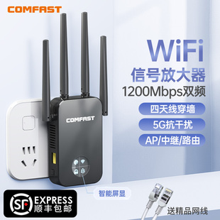COMFAST wifi信号放大器1200M千兆双频5G家用穿墙加强网络接收增强扩大功率无线中继器WR761AC