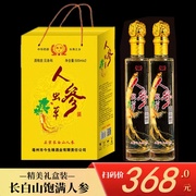 吉林长白山人参酒礼盒500ml2瓶装送礼酒养生酒纯粮酿造酒人参泡酒