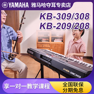 雅马哈电子琴kb309308考级，专业演奏61键力度，209初学者kb290升级