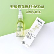 现发法国melvita蜜葳特castor蓖麻，籽油50ml指甲头发强化