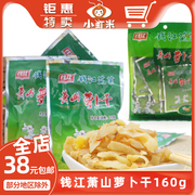 钱江萧山萝卜干160g袋(20克*8包) 下饭菜咸菜酱菜休闲零食