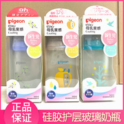 日本贝亲宽口径母乳实感，新生宝宝玻璃奶瓶硅胶，护层防摔160240ml