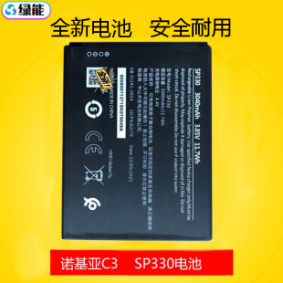 适用于NOKIA 诺基亚C3 4G全网通智能手机电池 TA-1258 SP330电板