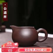 宜兴紫砂茶具茶海配件，分茶器公道，杯紫泥公道杯