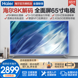 海尔电视65寸智能8K超清75英寸家用液晶电视彩电超薄全面屏120HZ