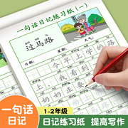 一句话日记练字帖一年级练字小学生专用二三年级，字帖看图写话每日一练语文上下册幼儿园幼小衔接硬笔书法练字本练习写字儿童楷书