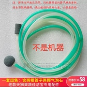 TIENS天狮果蔬佳洁宝增氧管子气泡石老款配件臭氧机输气管发泡石