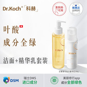 drkoch科赫洗面奶乳液套装清洁补水保湿霜，嫩肤洁颜蜜drkoch