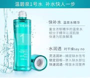 温碧泉润透保湿精华水1号水爽肤水补水保湿滋润化妆水护肤品