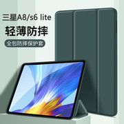 适用于三星a8平板电脑保护套s6lite防摔壳Galaxy Tab S6 Lite平板保护壳10.4寸