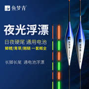 电子浮漂夜光漂日夜两用硬尾醒目高灵敏电子漂鲢鳙大物浮标夜钓