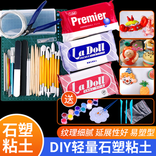 ladoll石塑粘土石粉粘土轻量黏土，bjd关节手办原型粘土工具套装