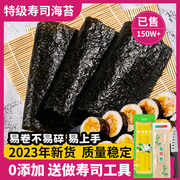 寿司海苔家用50张大片紫菜包饭专用食材寿司套装工具商用即食海苔