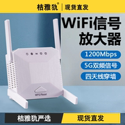 wifi信号放大器5g双频增强器千兆1200m路由器电脑，手机无线网络穿墙王加强(王，加强)扩大器中继器家用路由器扩展接收器