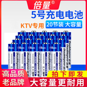 倍量5号充电电池5号电池大容量ktv无线话筒，玩具五号镍氢20节装大容量可以冲电的充电池可替代1.5v锂电池
