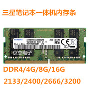 原厂三星DDR4 8G笔记本内存条4G 16G  2133/2400/2666/3200