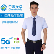 中国移动工作服男士夏装衬衣2024前台工装制服长短袖衬衫