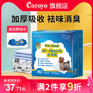 Cocoyo狗狗尿垫猫用消臭宠物吸水垫尿布尿片泰迪猫咪竹炭尿不湿垫
