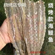 烧烤海鳗鱼片广西北海特产白鳝片海鳗干海鱼干水产干货烧烤店专用