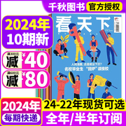 vista看天下杂志2024年第5-910期全年半年订阅2023年打包中国新闻热点时事生活，商业财经社会科技娱乐资讯过期刊贾玲热辣滚烫