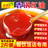 麻辣香锅 干锅专用红油，增香 上色 入味！