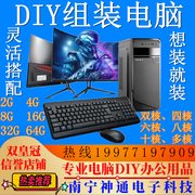 电脑diy组装电脑主机，台式机全套整机家庭办公兼容机，21.5寸宽屏