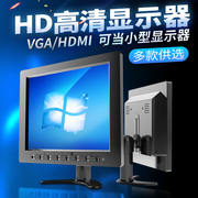 8寸显示器7寸10.1寸电脑，vgahdmiavbnc高清家用监控显示屏