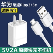 适用华为荣耀Play3/3e充电器蝶冠快充荣耀Play3/3e手机数据线快充套装充电头安卓接口5V2A耀Play3/3e