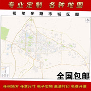 2024鄂尔多斯市地图贴图 办公室挂图 高清防水墙壁装饰画定制