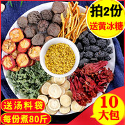 10包老北京正宗酸梅汤原材料包商用(包商用)乌梅桑葚，桂花古法饮料原料料包