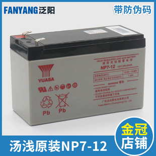 汤浅蓄电池np7-12v7ahyuasa铅酸蓄电池ups电源，电瓶适用三菱电梯