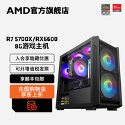 AMD锐龙R7 5700X/RX6600/RX6650XT 8G/ RX6750GRE 12G显卡3A游戏主机水冷DIY整机直播台式机电脑全套电脑套件