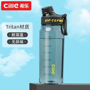 希乐tritan运动水杯大容量夏季女高颜值男健身耐高温学生专用杯子