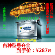 瓦尔塔汽车蓄电池12V45AH6070安110启停AGM重庆长丰电瓶上门安装