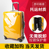 歌伦蒂行李箱保护套免拆透明旅行箱，拉杆箱罩20寸24寸25寸26寸29寸