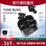 JBL TUNE BUDS琉璃豆真无线降噪蓝牙耳机小晶豆智能入耳运动耳麦