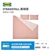 IKEA宜家STRANDTALL斯坦塔被套枕套床上用品床品套件三件套简约
