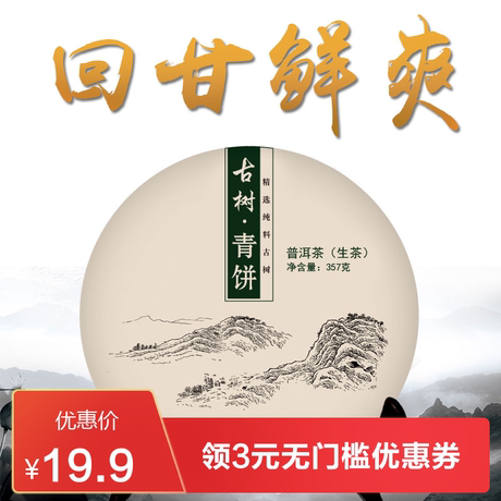 普洱茶生茶乔木古树