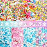 彩色系糖珠烘焙蛋糕装饰爱心五角星混装糖针彩珠生日甜品装扮用品