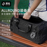 偶能ALLROUND全能足球包篮球训练包健身运动包单肩斜挎手提装备包