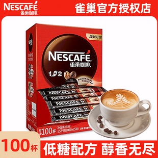 雀巢咖啡1+2原味三合一速溶咖啡粉100条原味盒装学生提神咖啡