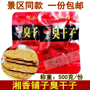 湘香铺子臭干子湖南张家界特产，湘恋忆深长沙臭干子零食小吃