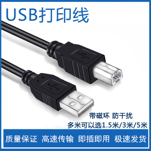 惠普打印机一体机hp26201510usb，线电脑连接通用多种型号打印线