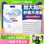 加厚成人医用护理垫产褥垫隔尿垫婴儿，防水老人孕产妇专用垫60x90