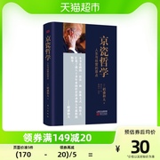 稻盛和夫 京瓷哲学人生与经营的原点精装版企业经营与管理畅销书