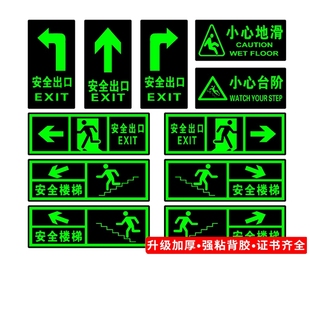 安全出口指示牌消防标识标牌逃生通道地贴警示夜光墙贴小心台阶地滑标识牌疏散标志警告禁止吸烟贴纸栓紧急