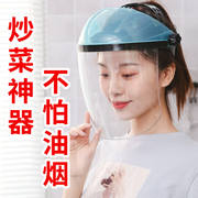 切洋葱头盔镜护目厨房防油溅面具女款脸部罩挡板防护炒菜神器摈