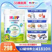 喜宝hipp港版有机hmp母乳益生菌，益生元婴儿奶粉3段800g进口
