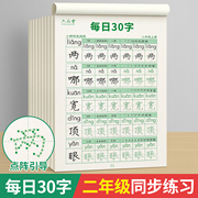 六品堂二年级字帖上册下册语文同步练字帖每日30字小学生，专用每日一练人教版，点阵控笔训练儿童钢笔练习写字硬笔书法练字本楷书笔画