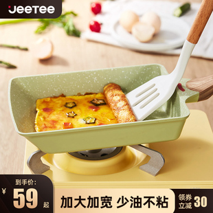 jeetee玉子烧日式家用平底锅，不粘厚蛋烧方形麦饭石小煎锅煎蛋神器